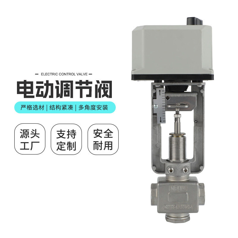 智能电动二通阀螺纹调节阀丝扣阀体液体流量平衡控制执行器阀门