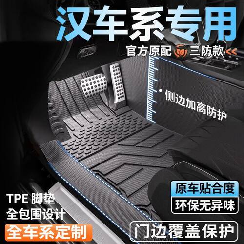 专用比亚迪汉L dmi ev dm dmp全包围脚垫脚踏垫包门槛tpe汽车脚垫