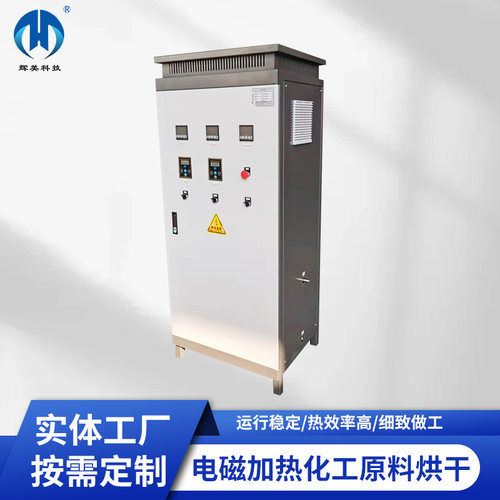 青岛100KW水冷电磁感应加热器 化工原料烘干 操作简单 性能稳定