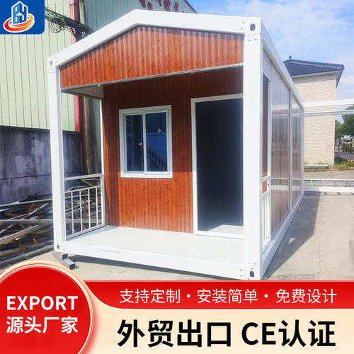 外贸出口集装箱房快拼装住人集成房屋简易房移动房办公室临时别墅