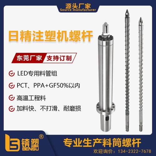广东东莞螺杆厂出售料筒螺杆定做日精注塑机螺杆led专用耐磨螺杆