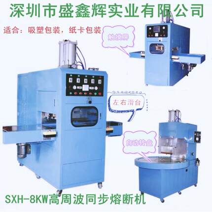 EVA制品快速熔接 频塑胶熔接 TPU/KPU/PU周波 鞋面压花机