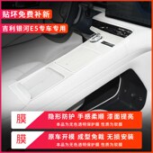 适用吉利银河E5专用屏幕膜中控改装 饰用品 配件内饰贴膜汽车车内装