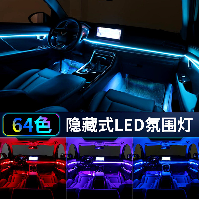 长安逸动UNIK/CS55/75PLUS氛围灯UNIV UNIT改装车内饰氛围灯