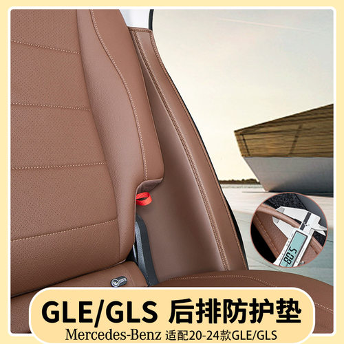 适用奔驰GLE350GLE450后排座椅两侧防护垫GLS450座椅防踢垫车用品