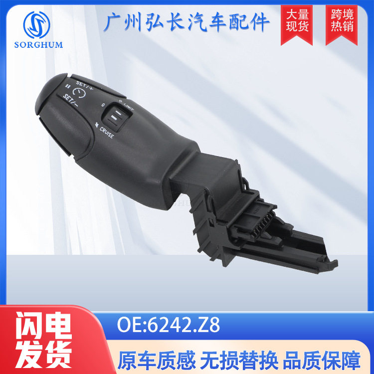 6242.Z8适用于标致06-13汽车定速巡航开关转向灯巡航手柄汽车配