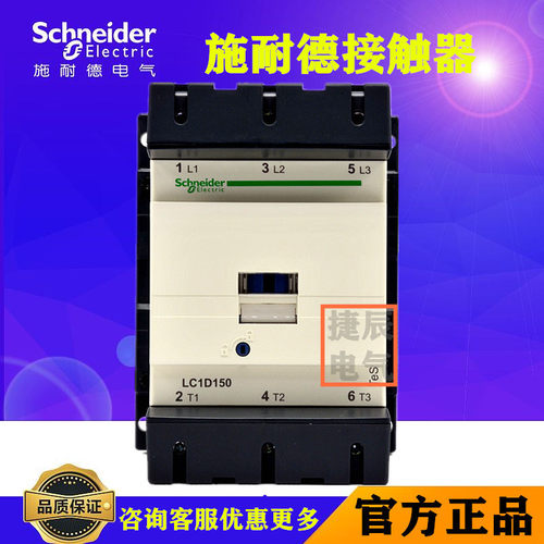 原厂正品接触器LC1D15000Q5CAC380V150A