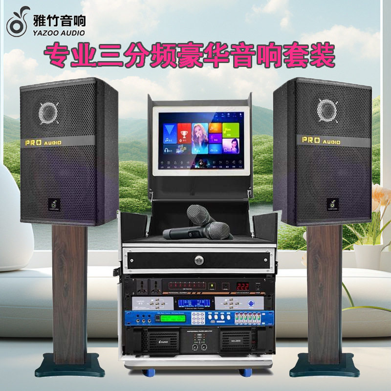 批发单12/15寸专业舞台音箱功放效果器话筒点歌机户外K歌音响套装