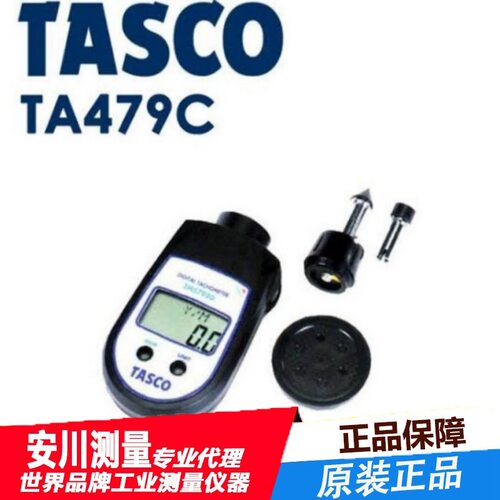 日本TASCO数码式转速计TA479C接触非的接触两用型原装正品