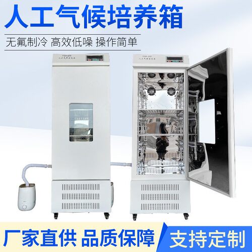 常州方达RQX人工气候培养箱植物光照发芽催芽育种恒温恒湿培养箱