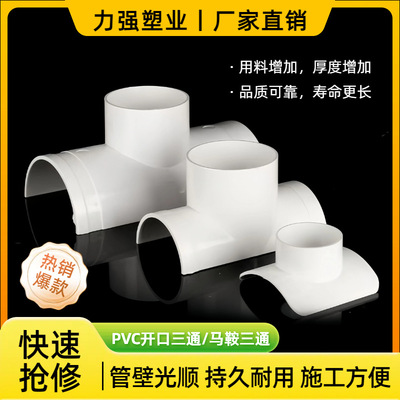 PVC开口三通抱箍式75变50110160200排水管抢修补漏三通转接头