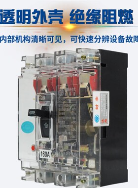 透明塑壳断路器透明空气开关DZ20C-160 250 3300 100A3P配套临电