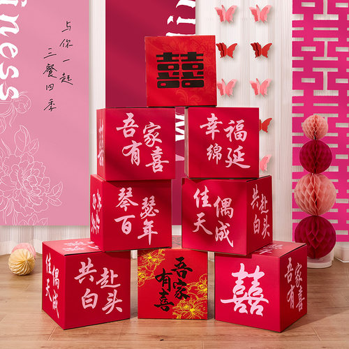 结婚房布置喜字立体盒子落地摆件堆堆盒男女方婚礼装饰扮拍照用品