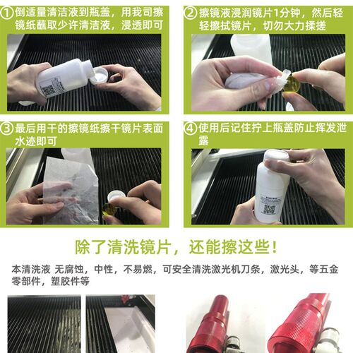 激光镜片清洗液擦镜液激光切割机雕刻机聚焦镜反射镜清洁液洗涤剂