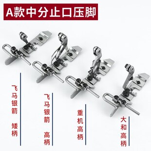 银箭700包缝机四线可调挡边压脚747锁边机定位止口中分拷边机定规