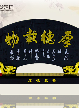 家居装饰炭雕工艺品中式礼品创意实用励志办公桌摆设天道酬勤摆件