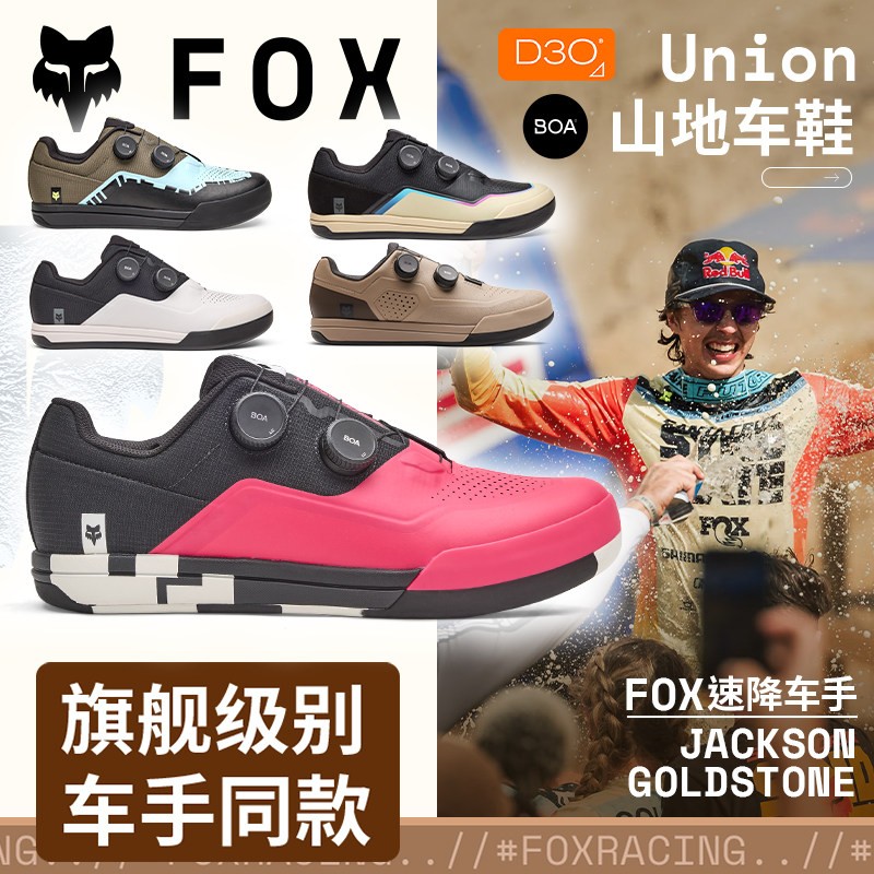 【特价】跃骑越野美国fox骑行鞋山地车速降林道锁鞋平踏D3O防护