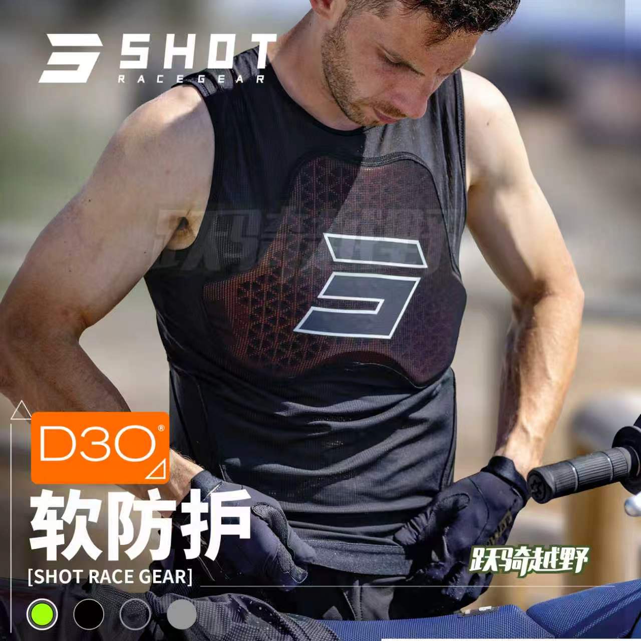 法国SHOT高级全甲软甲D3O护具
