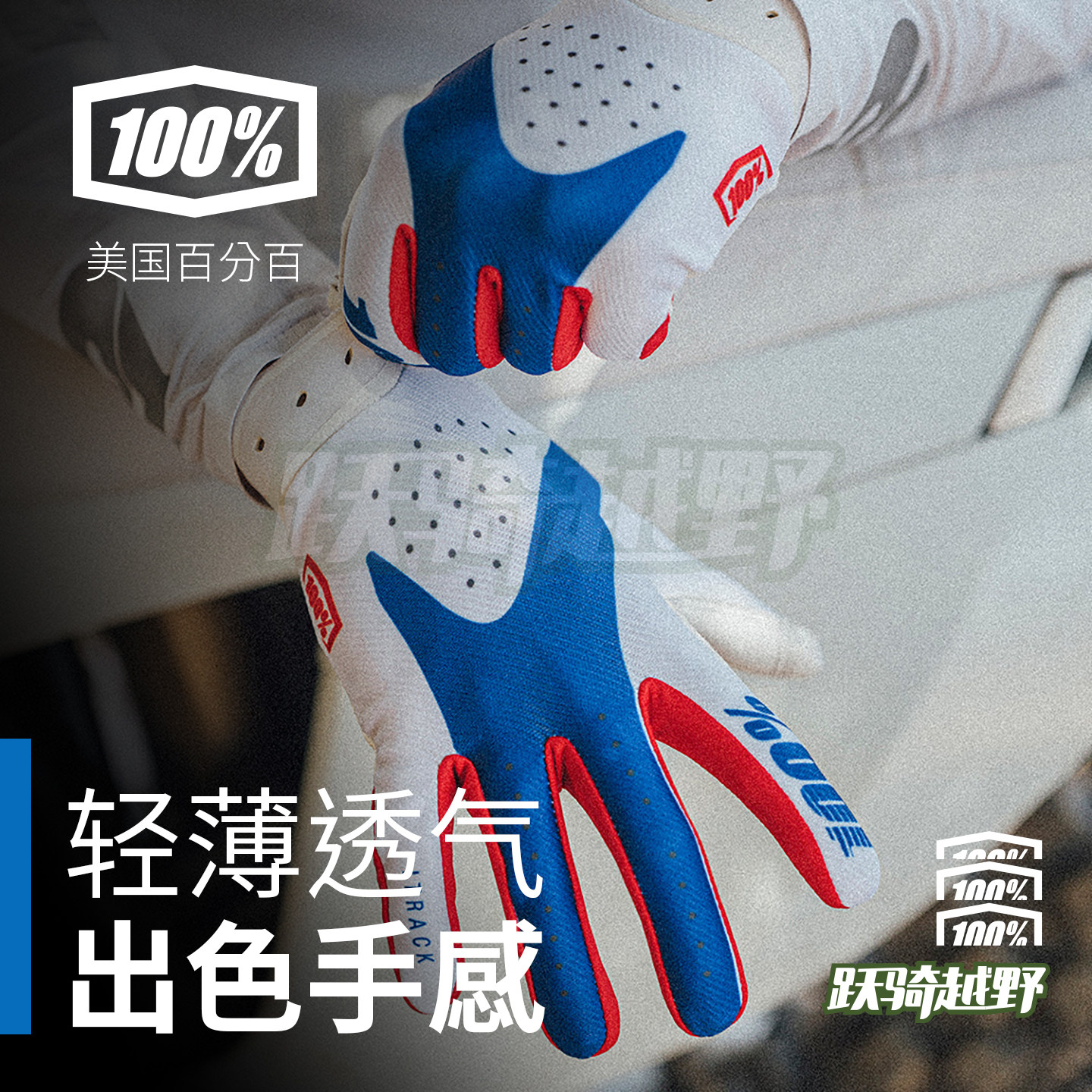 跃骑越野美国100%ITRACK手套自行车山地骑行越野触屏耐用透气舒适