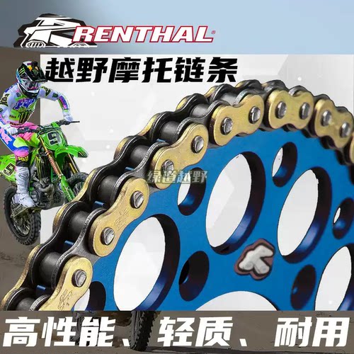 英国Renthal摩托链条越野耐力
