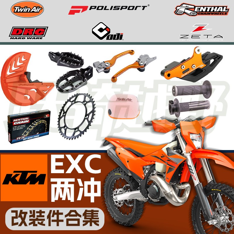跃骑越野越野摩托机车KTM 250-300EXC两冲改装件合集零件耐用图片
