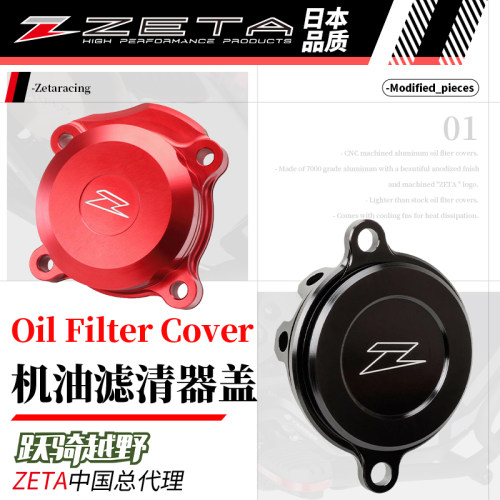日本ZETA机油滤清器盖配件