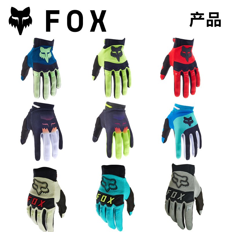 跃骑越野美国fox 骑行手套摩托山地车速降林道拉力机车透气超耐磨