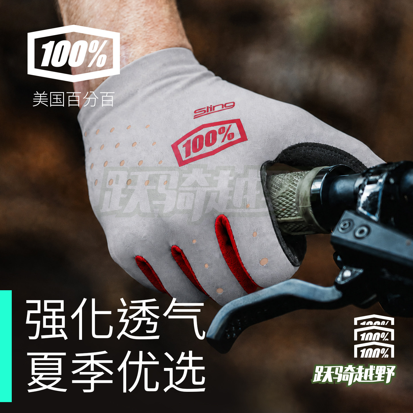 新款跃骑越野美国100% SLING手套自行车户外山地骑行透气舒适