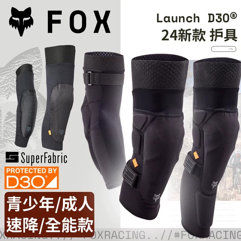 跃骑越野美国fox护膝护肘速降林道山地车越野摩托护具D3O
