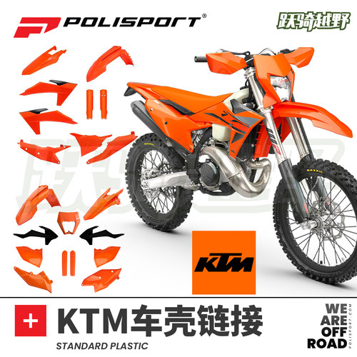Polisportktm越野摩托车壳