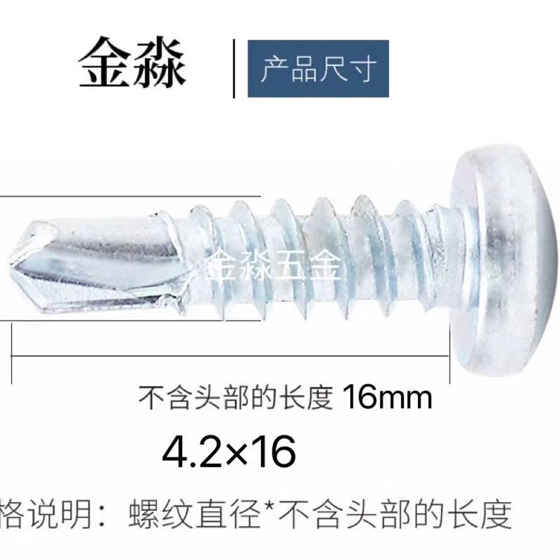 盘头十字钻尾丝圆头自攻螺丝国标镀锌燕尾螺丝钉m4.2m4.8包邮50斤