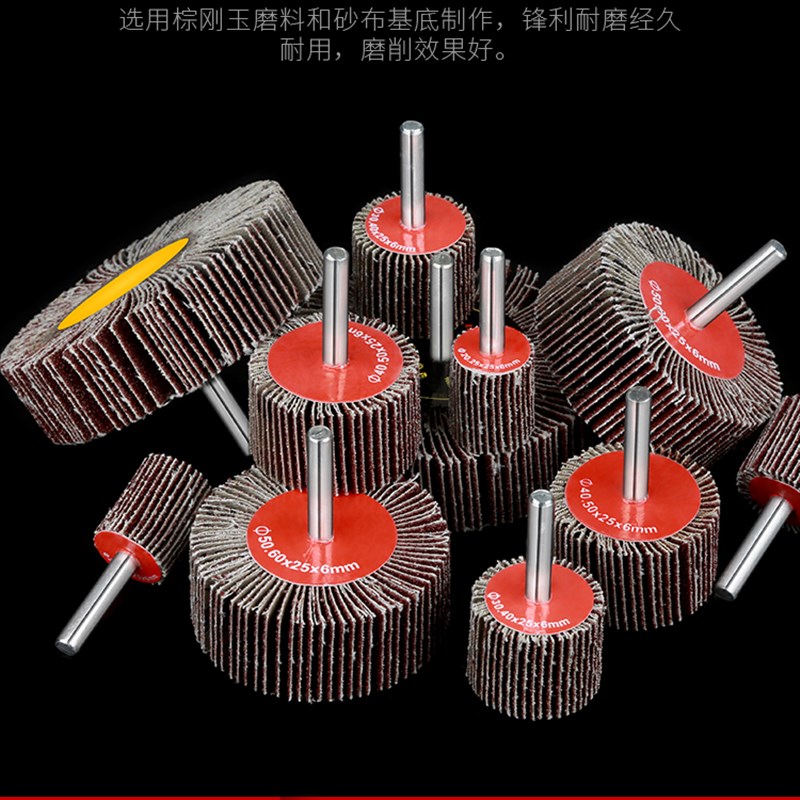 带柄叶轮百叶轮砂布磨头带柄百叶磨头带柄页轮打磨头除锈20-30mm