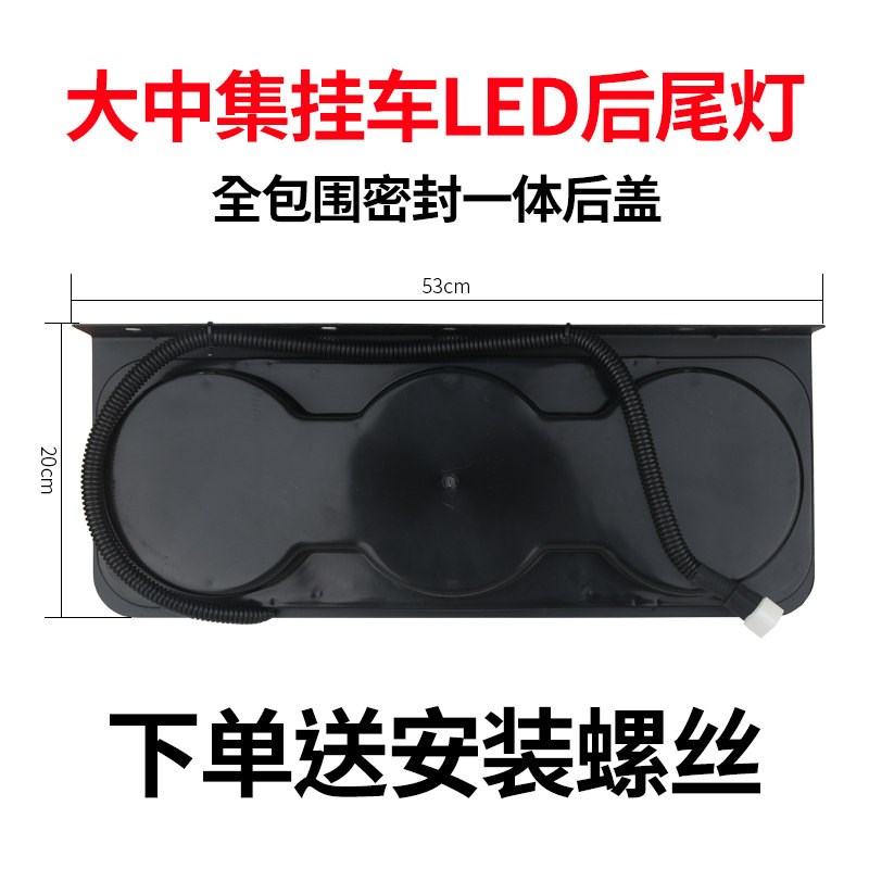 货车大中集挂车led后尾灯总成改装三联超亮防水爆闪刹车后组合灯