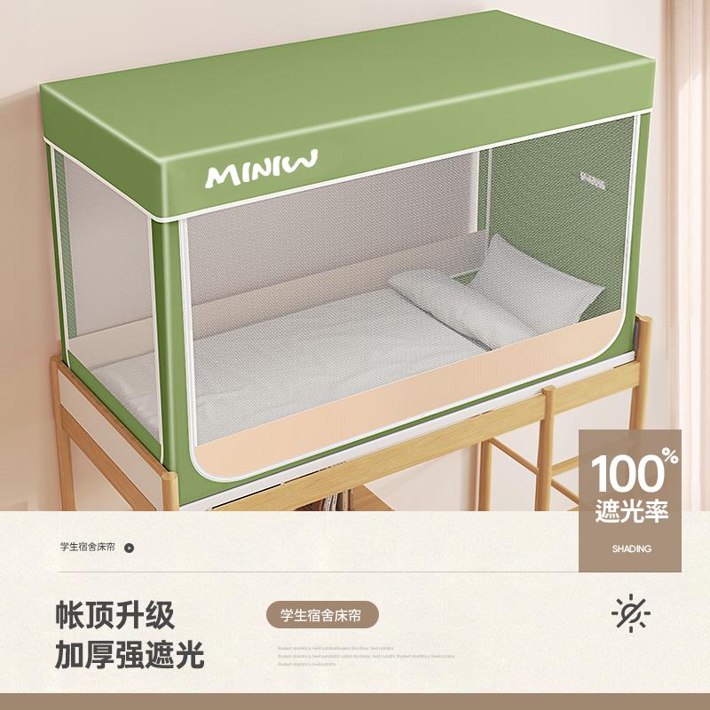 迷你屋学生宿舍床帘蚊帐一体式2025年新款超强遮光寝室上下铺专用