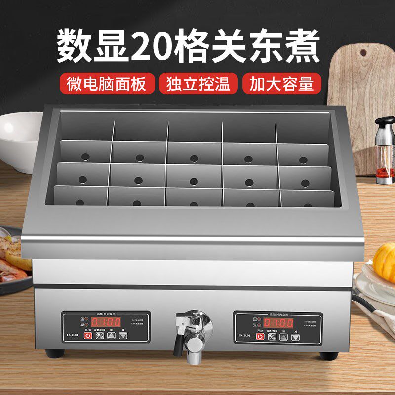 关东煮机器商用20格数显串串香设备鱼蛋麻辣烫锅炸炉煮面关东煮锅