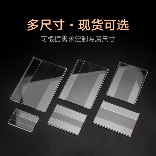 标价牌透明标价签4x6cm墙贴竖式货架产品标签亚克力商品价签红酒