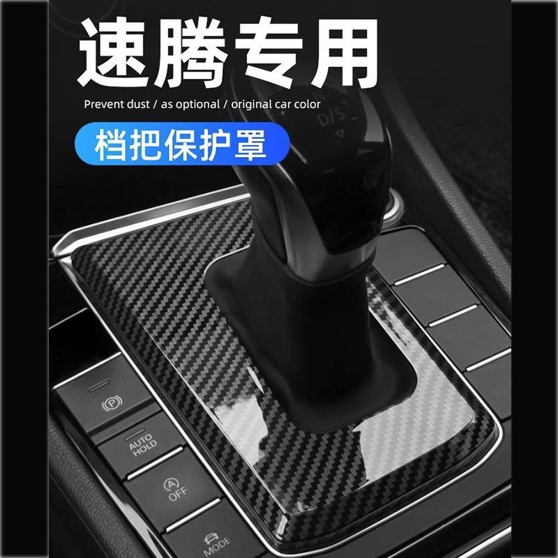 24款大众速腾车内汽车用品大全档把防尘罩挡把保护套装饰配件改装