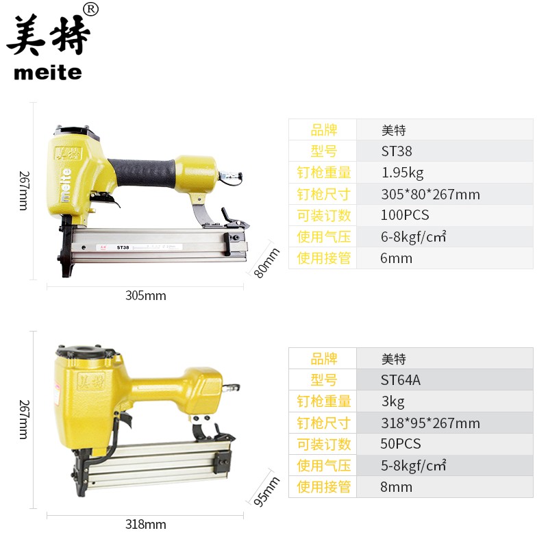 美特气动钢排钉枪ST64 ST38 STC38磁铁钢钉枪打线槽墙壁
