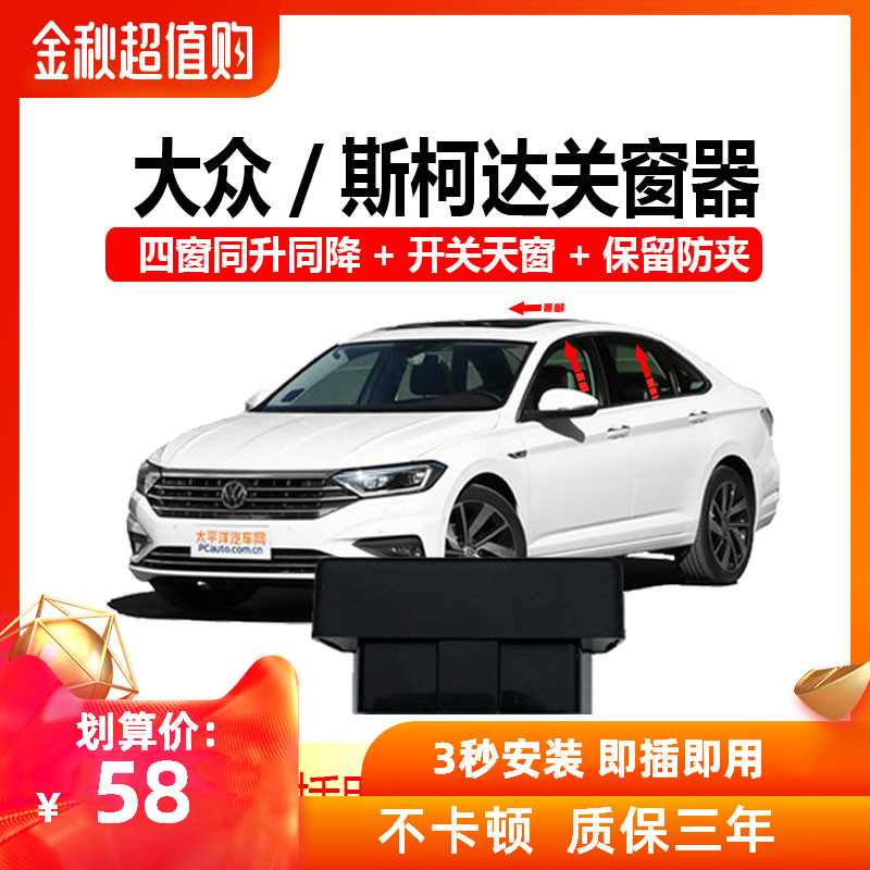 专用大众朗逸朗行途观POLO速腾帕萨特OBD自动关窗器一键升窗改装