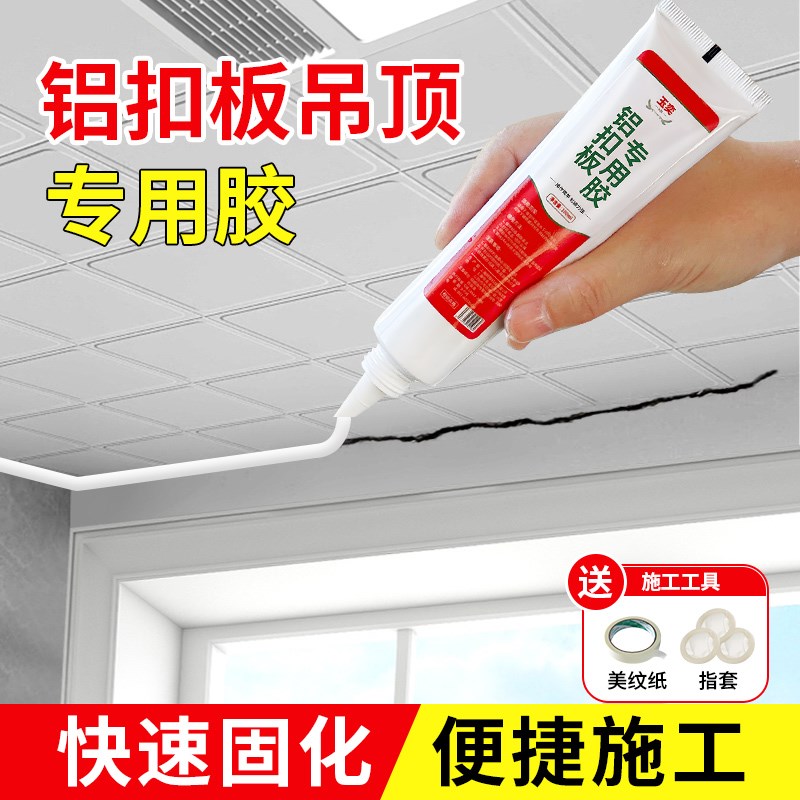 玉奕铝扣板吊顶专用胶水卫生间天花板吊顶脱落松动修补强力粘合密图片