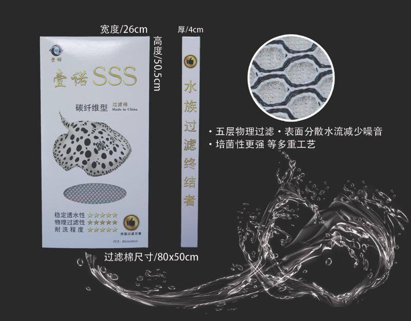 壹诺SSS碳纤维过滤棉水族箱过滤用品 超滤棉硝化细菌