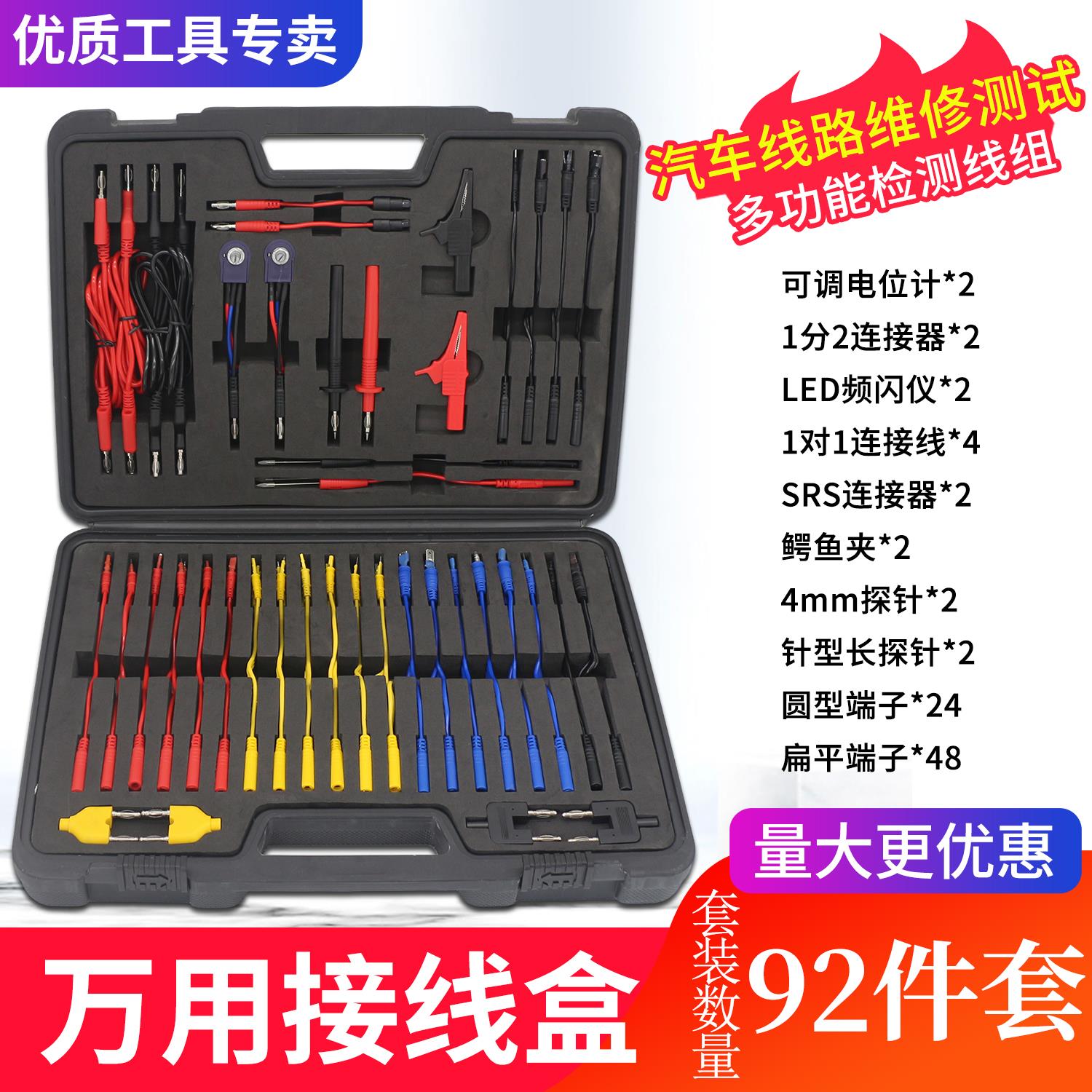 汽修万用接线盒70件套帆布袋款 汽车线束测试工具 适用电路气囊检