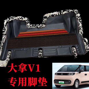 适用于上汽大通大拿V1脚垫新能源高低顶厢货物流车驾驶双层脚踏垫