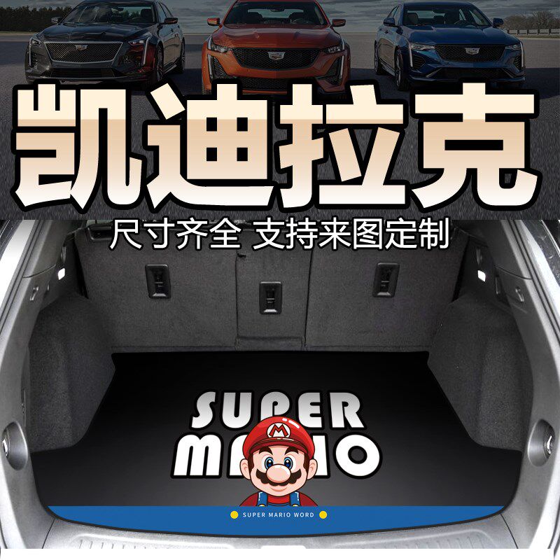 适用于凯迪拉克XT4 XT5 XT6后备箱垫CT4 CT5 CT6 锐哥尾箱垫卡通