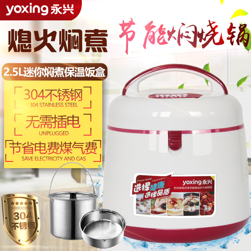 永兴焖烧锅2.5L加厚304不锈钢复底汤锅 保温桶 节能慢炖锅煲提锅