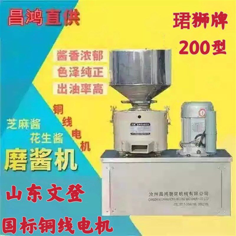 沧州昌鸿珺狮牌200型磨酱浆机商用芝麻花生酱机石磨研磨打浆机.
