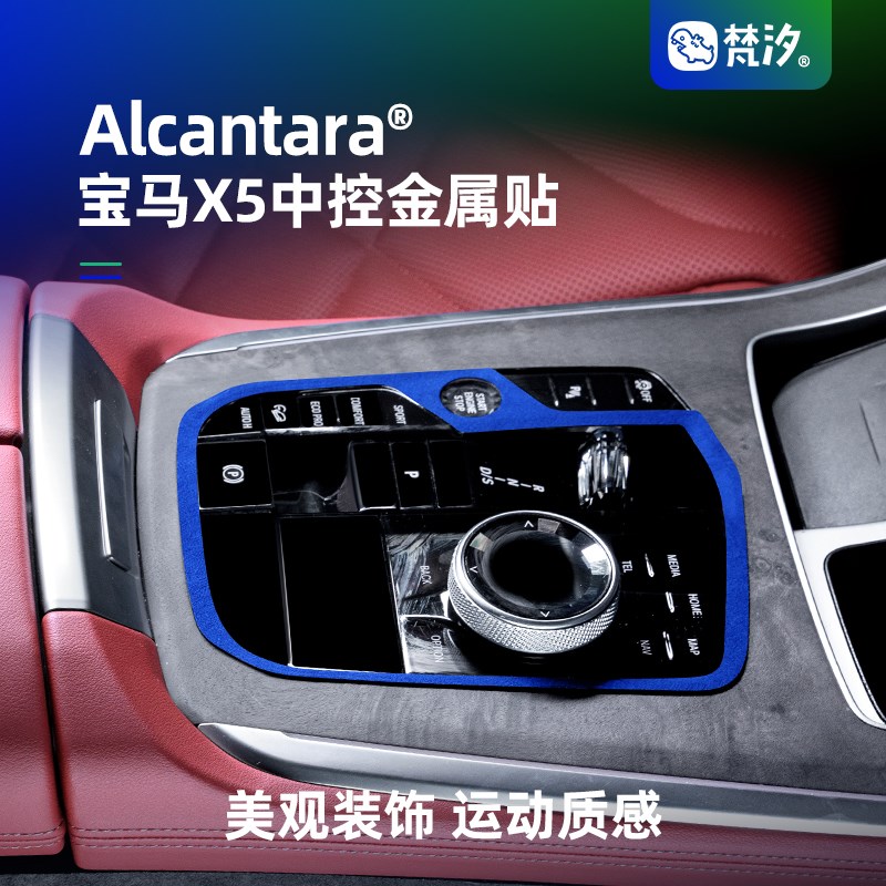 梵汐适用于宝马新X5中控金属装饰贴车内用品大全改装内饰专用配件