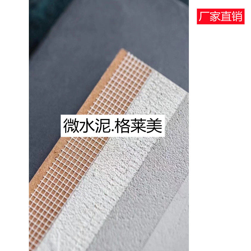 微水泥墙地一体艺术涂料清水地坪质感防水材料侘寂风墙面漆肌理漆
