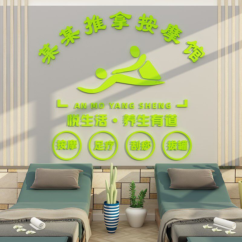 推拿馆按摩店小儿盲人墙面装饰背景吧台足浴刮痧中医馆3d立体自粘