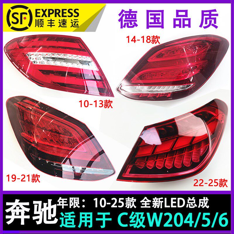 适用W204奔驰C级W205后尾灯C180刹车灯C200LED尾灯C260 C300超亮